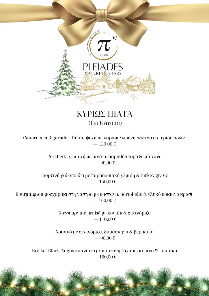 Pleiades Holiday Manu