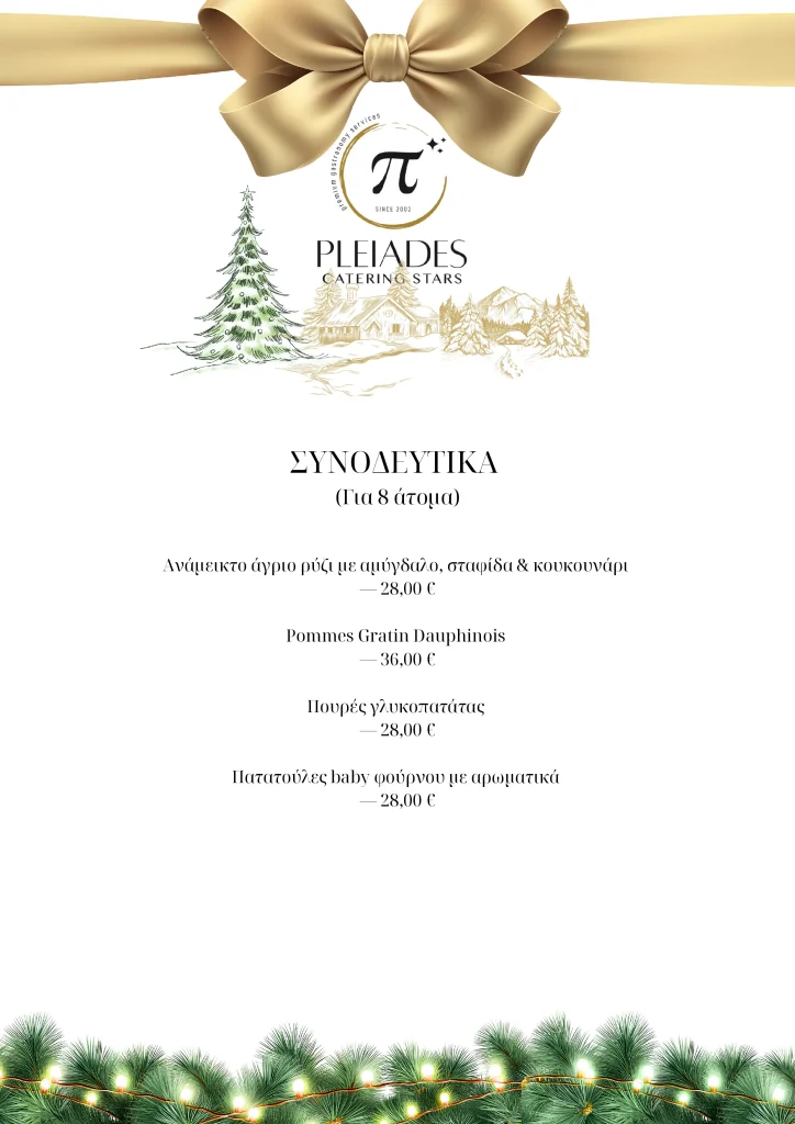 Pleiades Holiday Manu