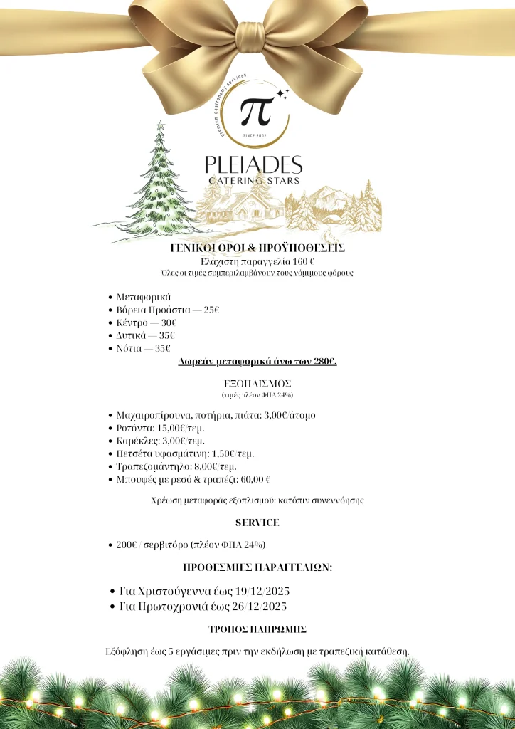 Pleiades Holiday Manu